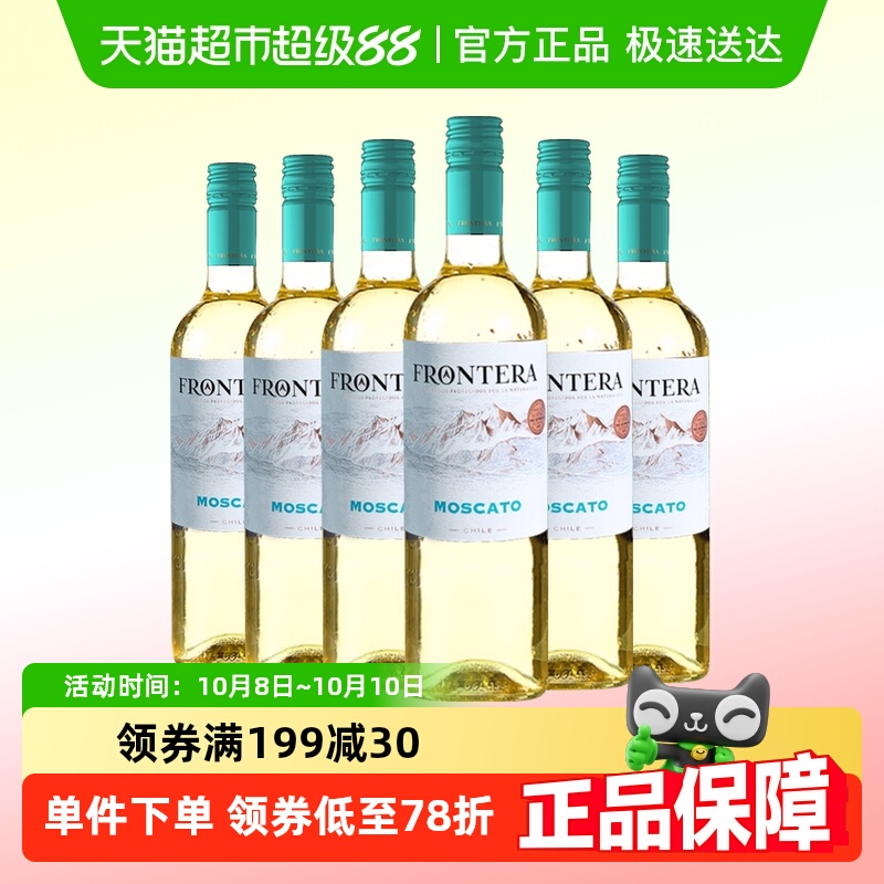 【进口】智利送礼礼物红酒干露缘峰莫斯卡托甜白葡萄酒750ml瓶*6