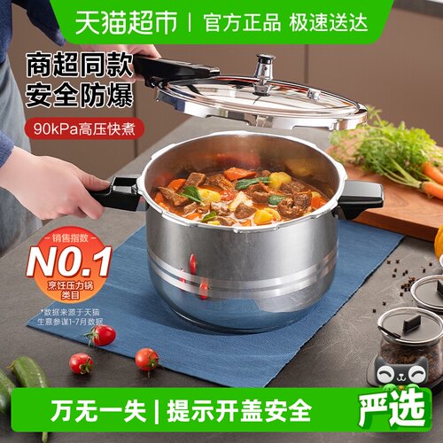 苏泊尔304不锈钢加厚防爆高压锅