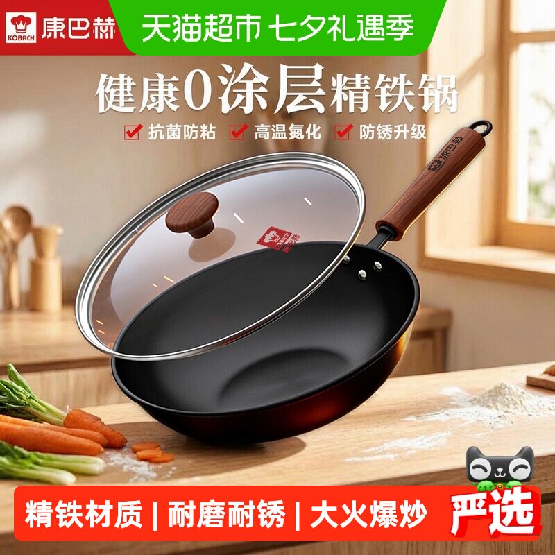 康巴赫铁锅家用炒菜锅 53元 - 86线报