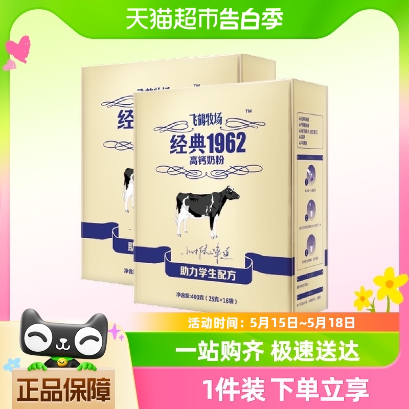 飞鹤牧场经典学生奶粉400g盒装加锌中老年高钙袋装独立小包装