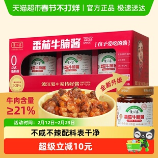 渡江宴番茄牛腩酱礼盒100g*3瓶儿童不辣拌饭酱下饭调味拌面牛肉酱