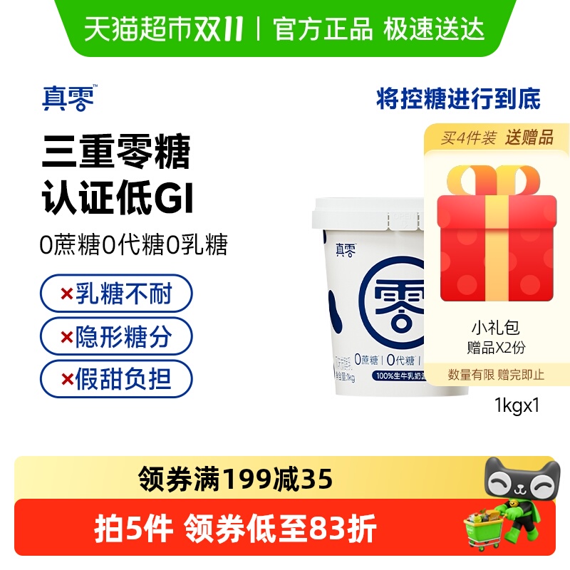 真零0添加蔗糖低GI酸奶