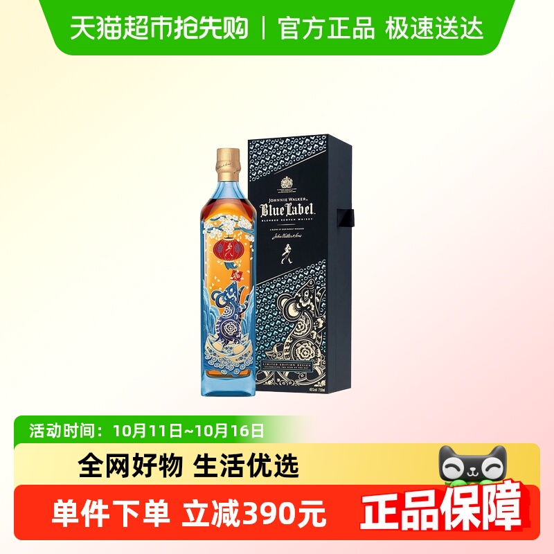 尊尼获加蓝牌调配苏格兰威士忌 鼠硕丰年特别版 JOHNNIE WALKER