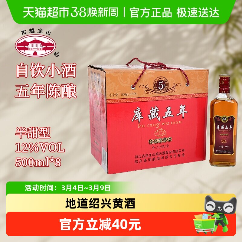古越龙山绍兴黄酒鉴湖牌库藏五年陈500ml*8瓶装花雕酒绍兴酒礼盒