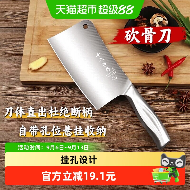 十八子作家用不锈钢砍骨刀1把厨房菜刀斩骨刀切菜切肉阳江