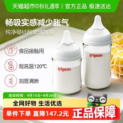 Pigeon贝亲宽口径玻璃奶瓶1组