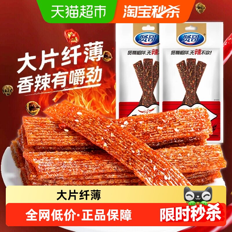 贤哥辣条香片素牛肉60g*5包辣片休闲零食辣味追剧解馋小零食