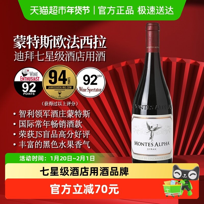 montes蒙特斯欧法西拉干红葡萄酒750ml智利原瓶进口红酒 婚礼宴请,酒类,干红静态葡萄酒,淘宝优惠券,粉丝福利购,淘宝优惠卷