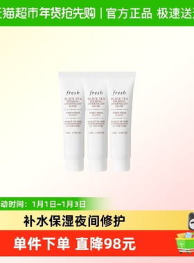 【下拉更优惠】Fresh/馥蕾诗红茶提拉紧致睡眠面膜15ml*3补水滋润