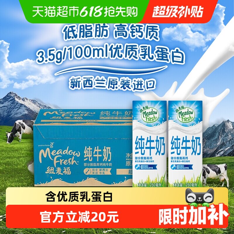 纽麦福新西兰原装进口低脂高钙纯牛奶优质乳蛋白健身达人全家适用