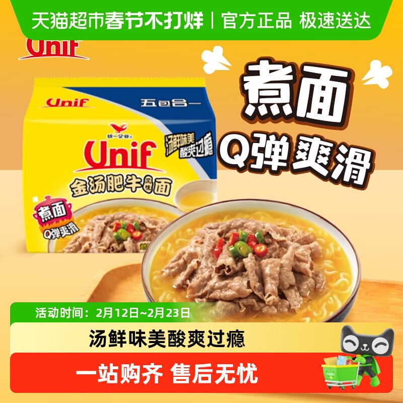 统一Unif金汤肥牛风味面方便面速食面条袋装早餐宿舍 - 天猫超市