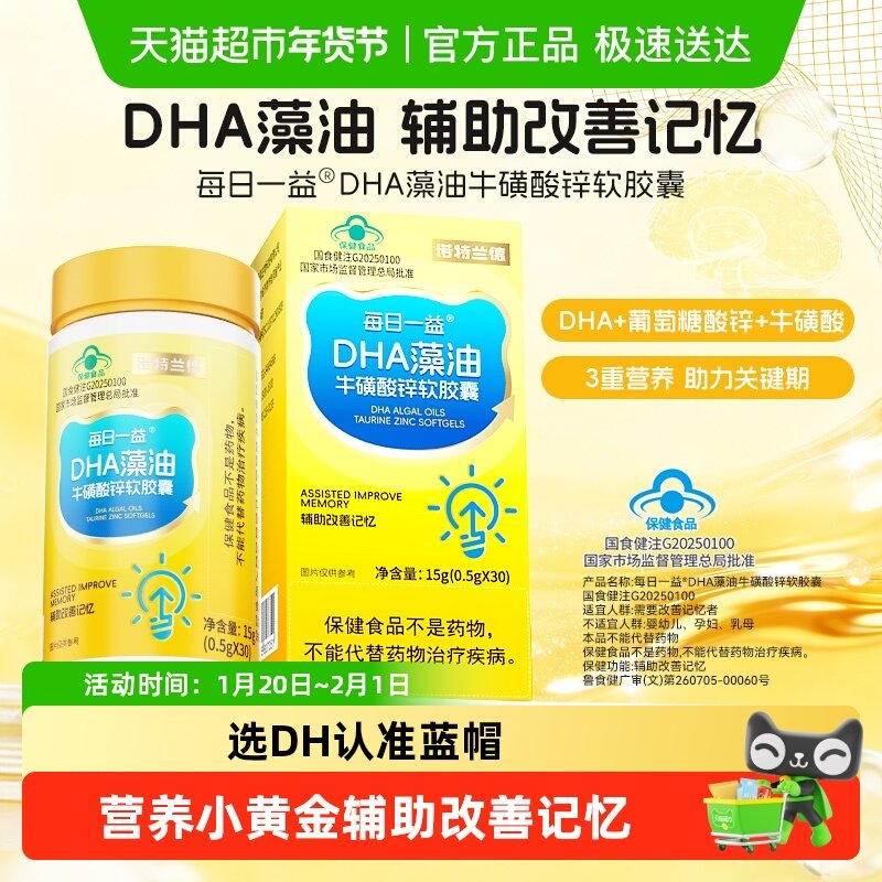 诺特兰德DHA藻油牛磺酸葡萄糖酸锌软胶囊辅助改善记忆力眼脑营养,保健食品/膳食营养补充食品,DHA/EPA/DPA亚麻酸,淘宝优惠券,粉丝福利购,淘宝优惠卷