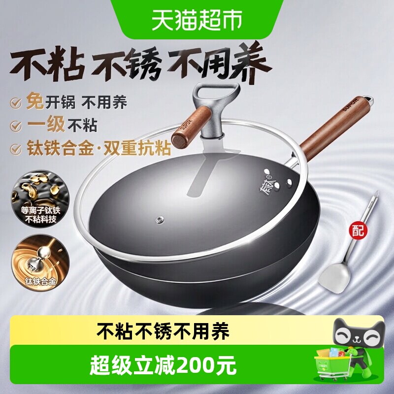 【新品】苏泊尔有钛铁锅铁不粘无涂层家用炒锅不粘锅炒菜锅铸铁锅