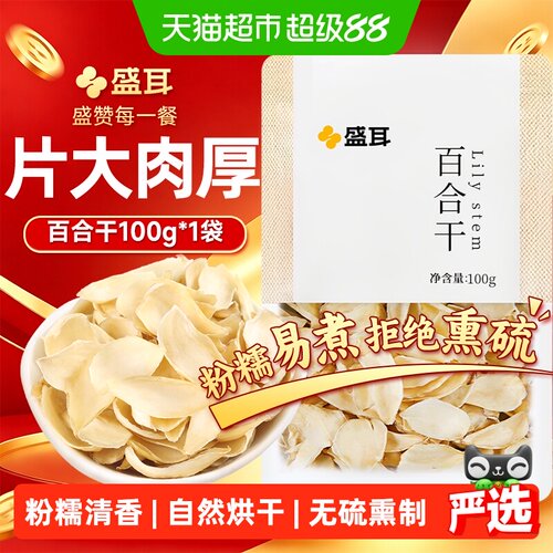 盛耳新鲜精品优质百合干