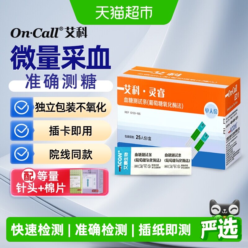艾科血糖试纸9秒速测多部位采血图片
