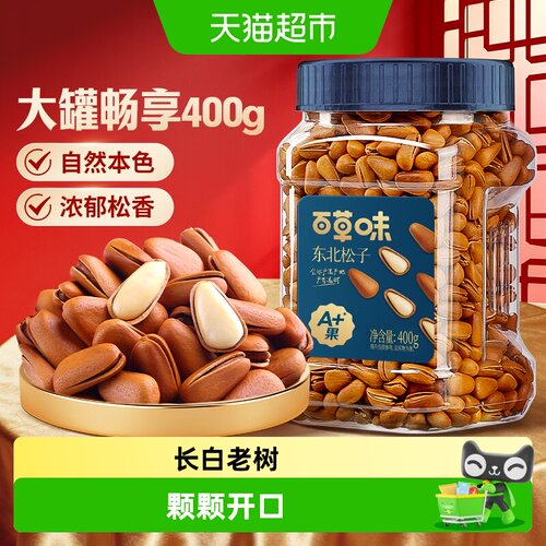 百草味东北松子饱满大颗粒粒香醇