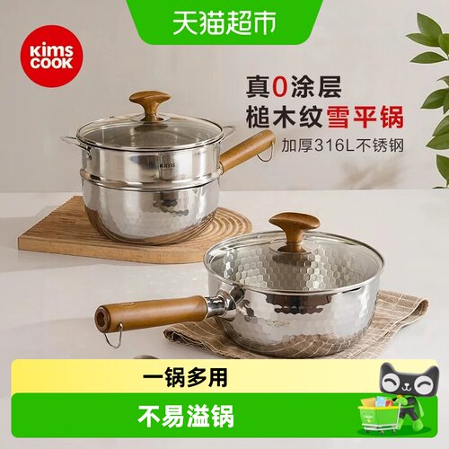 kimscook雪平锅316L不锈钢汤锅