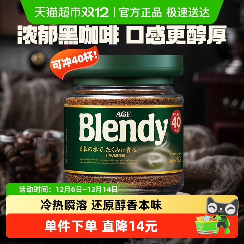 日本AGF冷萃绿瓶速溶咖啡粉80g