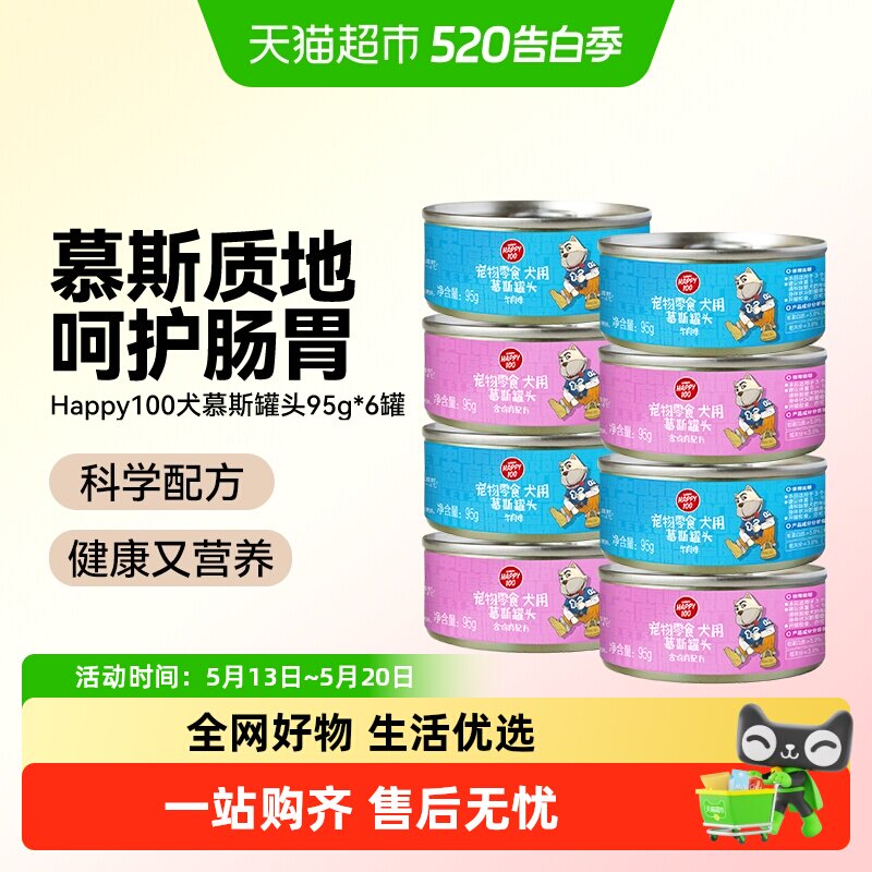 Wanpy/顽皮湿粮犬罐头狗狗零食鸡肉牛肉慕斯成幼犬湿粮鲜封肉罐整
