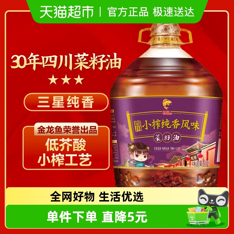 鲤鱼小榨纯香非转基因菜籽油5L