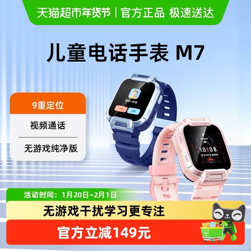 【部分区域国补15%】小寻儿童电话手表M7全网通男女智能定位防水,智能设备,智能儿童手表,淘宝优惠券,粉丝福利购,淘宝优惠卷
