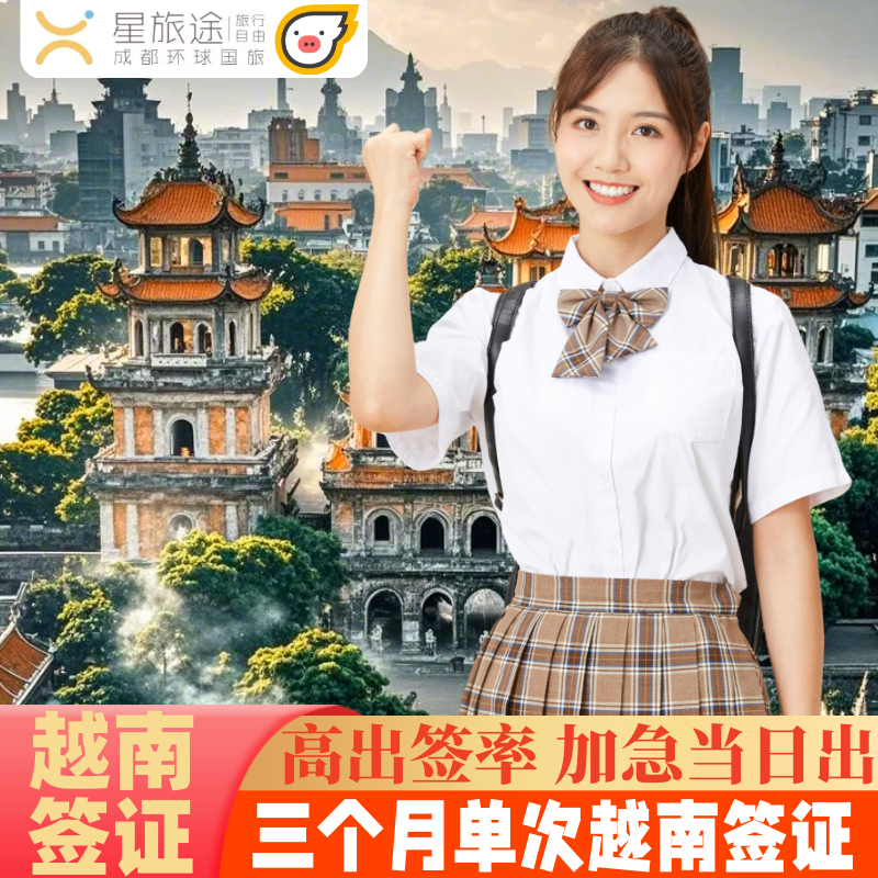 越南三个月单次入境移民局网站