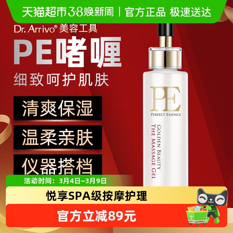 dr.arrivo宙斯PE润泽按摩啫喱家用脸部提拉紧致淡化细纹清爽保湿