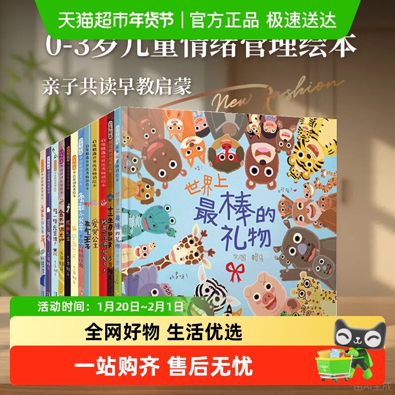 世界上最棒的礼物十二生肖的故事我变成一只喷火龙了情绪管理绘本,书籍/杂志/报纸,绘本/图画书/少儿动漫书,淘宝优惠券,粉丝福利购,淘宝优惠卷
