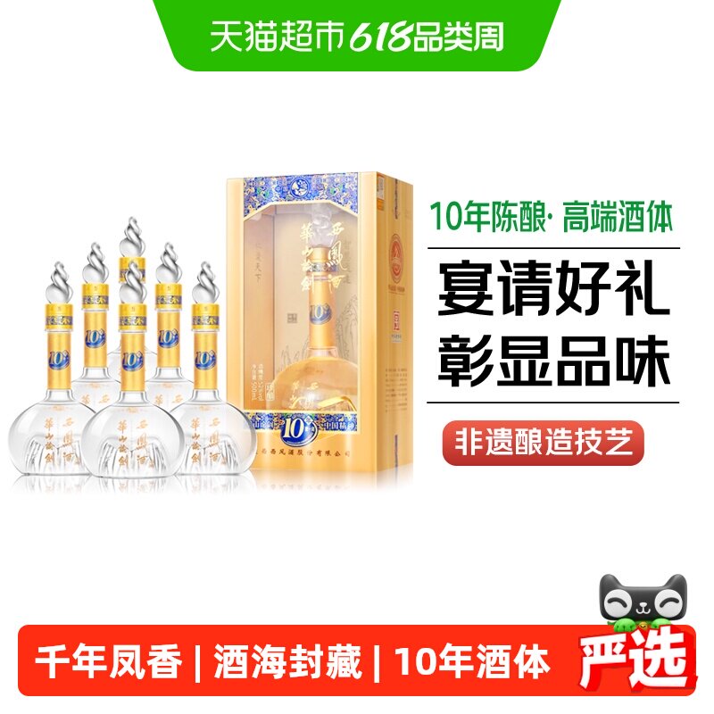 西凤酒华山论剑10年52度凤香型高档宴请送礼纯粮食白酒