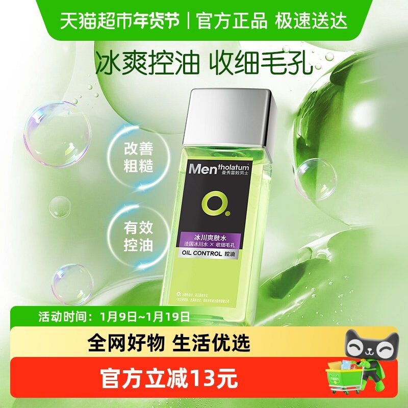 包邮曼秀雷敦男士控油冰川爽肤水清爽滋润保湿补水须后水