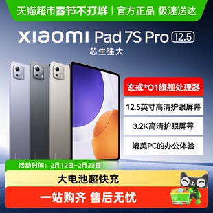 小米平板 Xiaomi Pad 7S Pro 12.5英寸3.2K高清柔光屏大电池高续