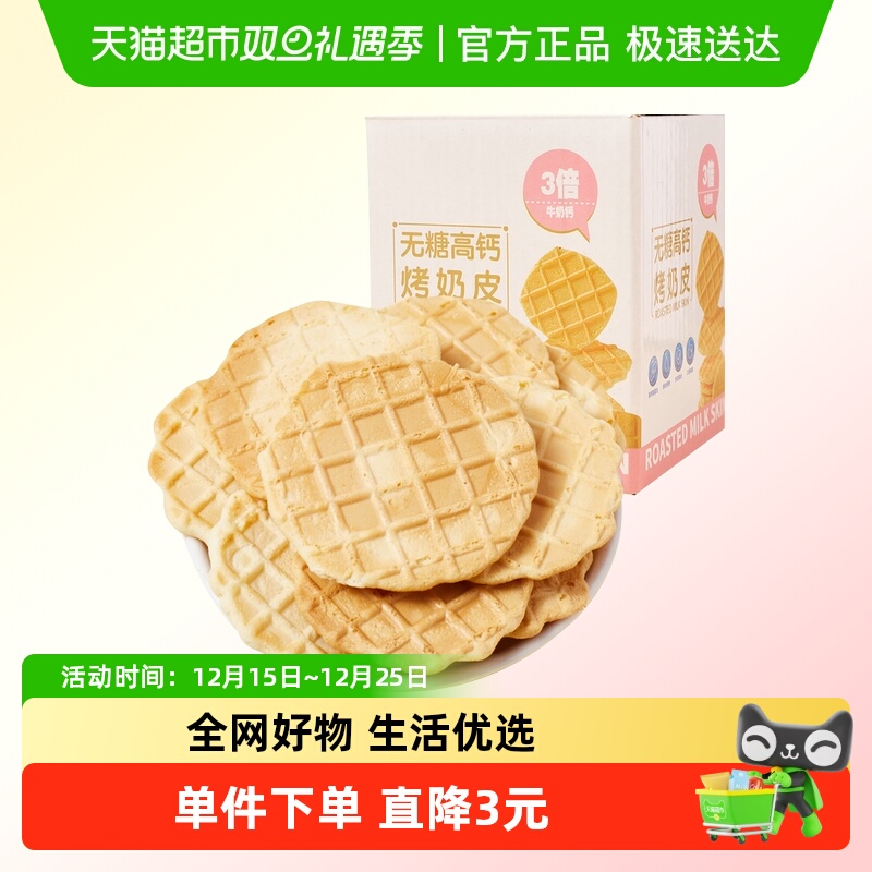 约34片无糖高钙奶皮子