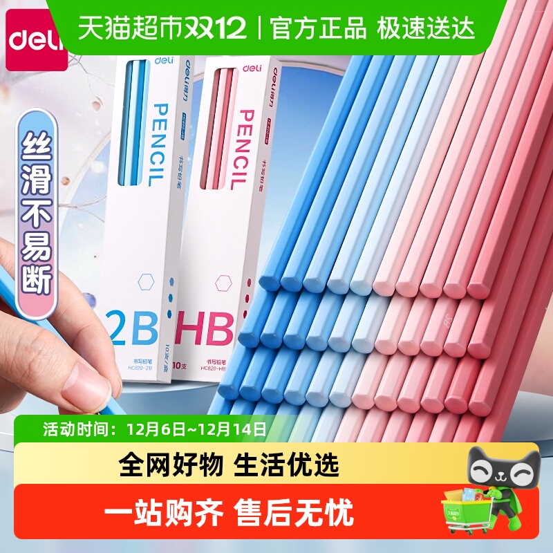 得力蓝粉渐变铅笔无毒小学生专用