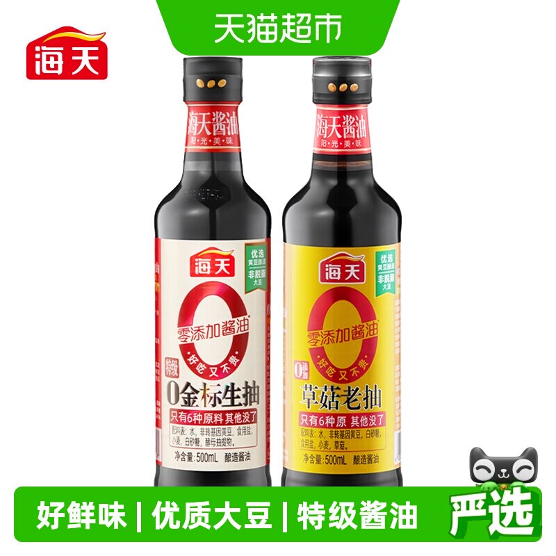 海天非转基因鲜味酱油500ml*2瓶图片