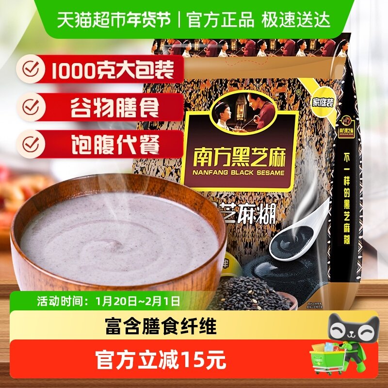 南方黑芝麻原味谷物黑芝麻糊营养代餐,咖啡/麦片/冲饮,芝麻糊,淘宝优惠券,粉丝福利购,淘宝优惠卷