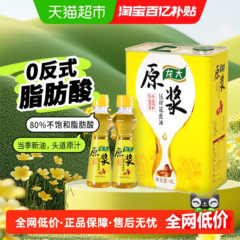 龙大原浆花生油压榨一级4L铁罐送礼佳品头道初榨