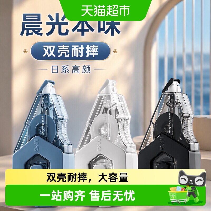 晨光本味修正带日系高颜值图片