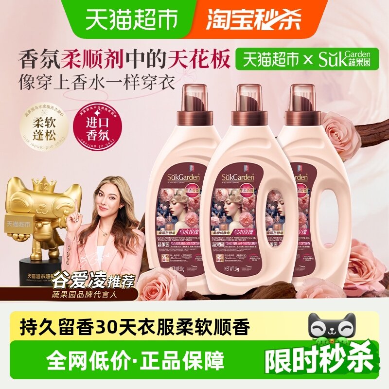 蔬果园衣物柔顺剂大师香氛持久留香洗衣服柔软剂防静电护衣护理剂