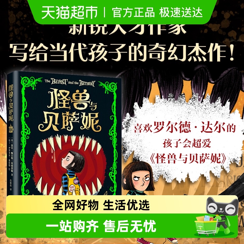 怪兽与贝萨妮新锐天才作家华纳兄