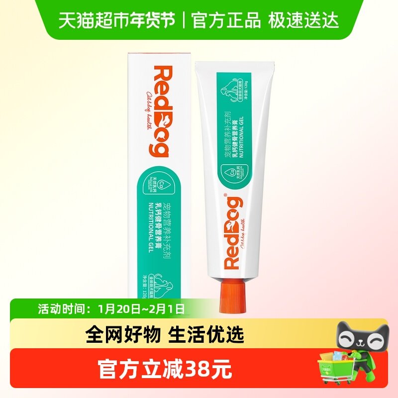 RedDog红狗乳钙健骨营养膏120g猫咪狗狗补钙促进骨骼发育补营养,宠物/宠物食品及用品,猫狗通用营养膏,淘宝优惠券,粉丝福利购,淘宝优惠卷