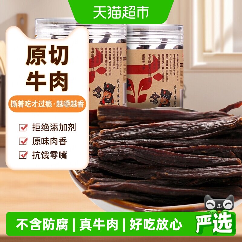 草原今朝约9成特干牛肉干原味68g*2罐休闲零食内蒙特产