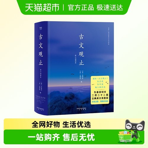 古文观止双色注音流畅通读