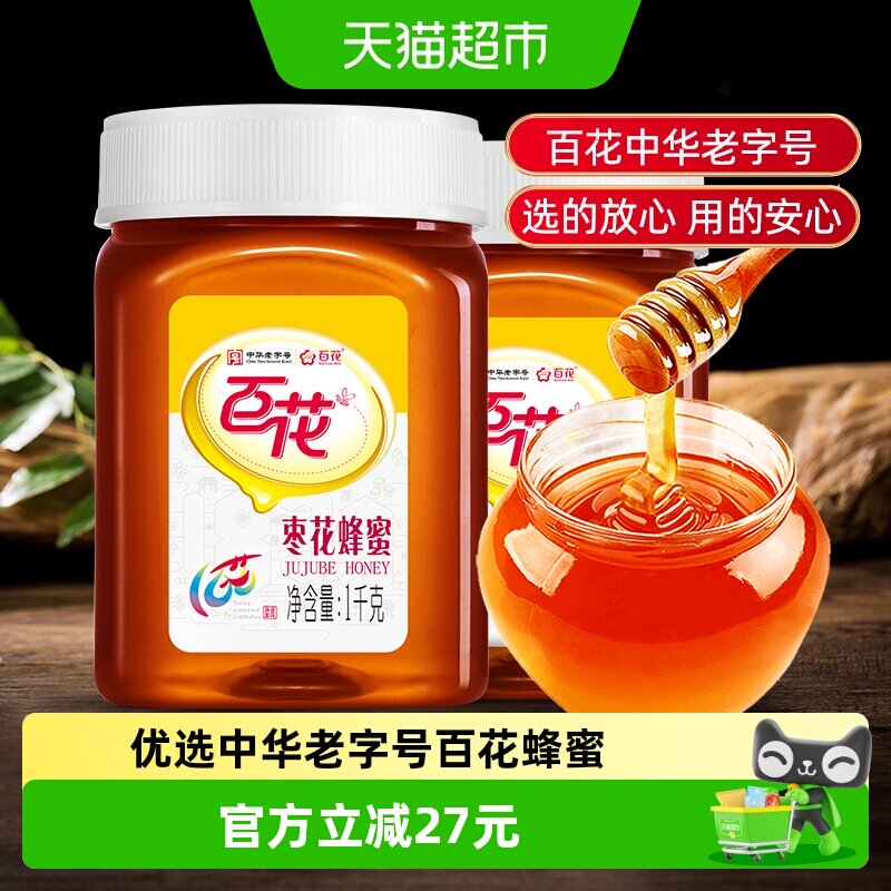 中华老字号百花牌蜂蜜枣花蜂蜜1000g/瓶*2天然枣花蜂蜜