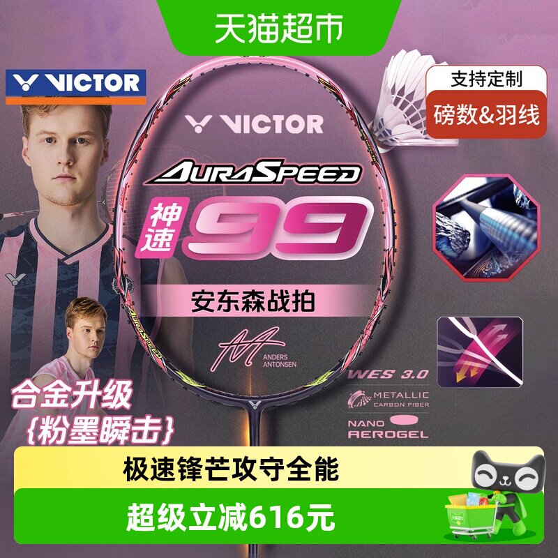 VICTOR/威克多神速99羽毛球图片