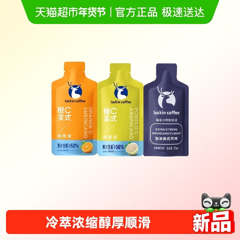 瑞幸咖啡冷萃咖啡液尝鲜装25ml*3袋速溶咖啡黑咖啡,咖啡/麦片/冲饮,咖啡液,淘宝优惠券,粉丝福利购,淘宝优惠卷