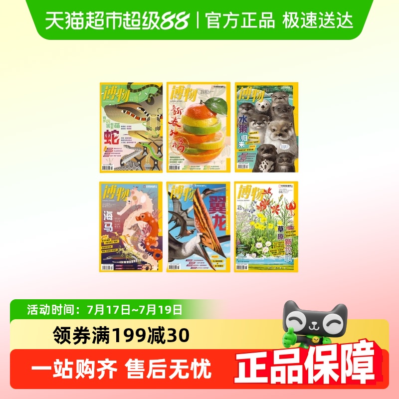 博物杂志2025年1-6期期刊
