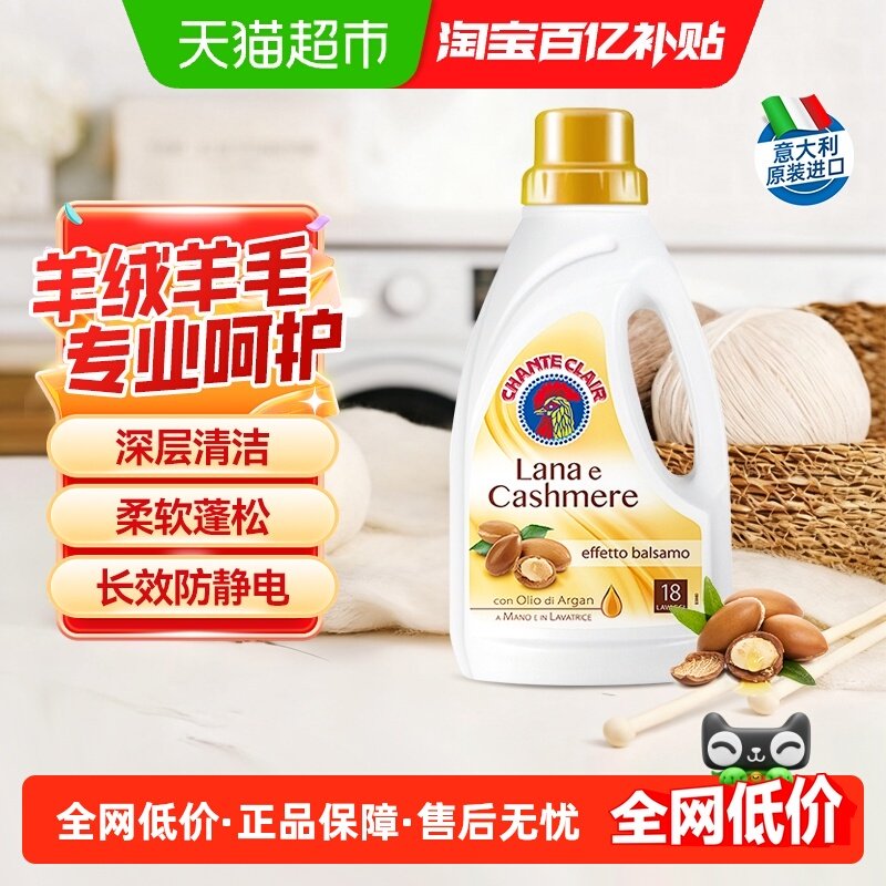 【下拉更优惠】进口大公鸡羊毛羊绒柔护洗衣液去污柔顺护色增艳,洗护清洁剂/卫生巾/纸/香薰,特殊材质洗衣液,淘宝优惠券,粉丝福利购,淘宝优惠卷