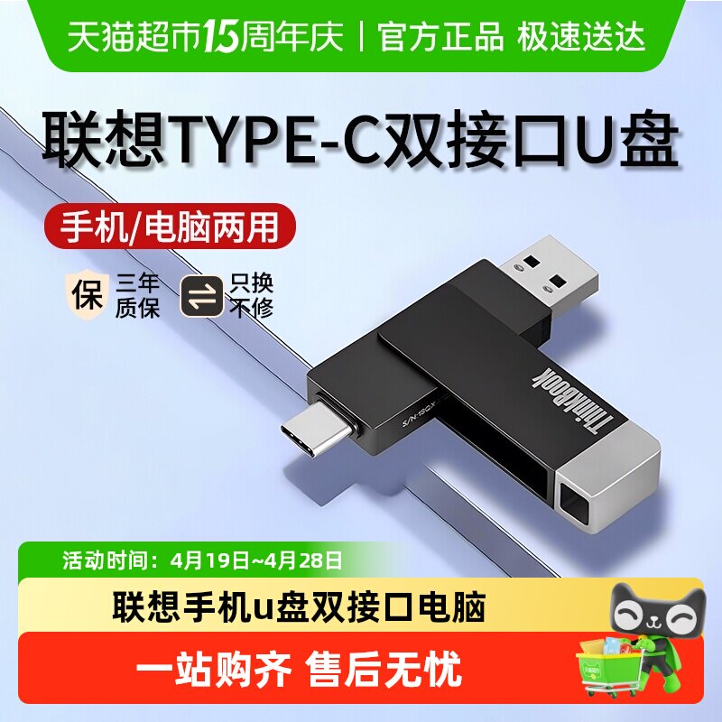 联想手机u盘typec双接口电脑两用内存扩容优盘可插华为苹果15