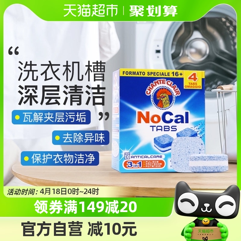 进口大公鸡洗衣机槽清洗剂12g*20块除垢去味家用滚筒泡腾片清洁剂