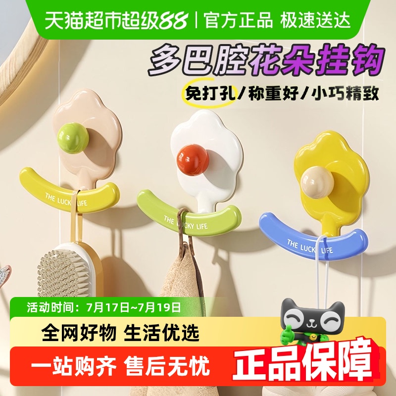 包邮多巴胺花朵挂钩免打孔